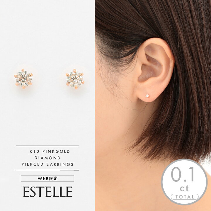 楽天市場 Web限定商品 ピアス レディース ダイヤモンド K18 ピンクゴールド 18k 18金 一粒 Estelle エステール ジュエリー ブランド プレゼント 贈り物 ギフト ご褒美 代 30代 40代 50代 60代 Bloom Online Store 楽天市場店
