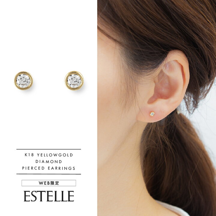 楽天市場 Web限定商品 ピアス レディース ダイヤモンド K18 イエローゴールド 18k 18金 一粒 Estelle エステール ジュエリー ブランド プレゼント 贈り物 ギフト ご褒美 代 30代 40代 50代 60代 Bloom Online Store 楽天市場店