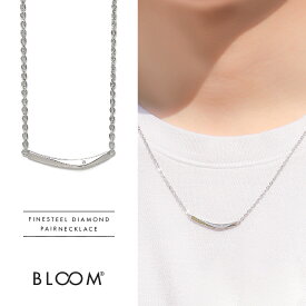 ペアネックレス レディース メンズ ダイヤモンド ファインスティール ステンレス アレルギー対応 【 BLOOM ブルーム 】 プレゼント 贈り物 ギフト 20代 30代 40代 50代 60代 ジュエリー