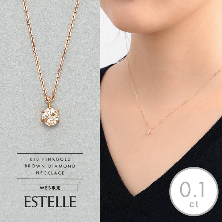 楽天市場 Web限定商品 ネックレス レディース ダイヤモンド K18 ピンクゴールド 18k 18金 一粒 Estelle エステール ジュエリー ブランド プレゼント 贈り物 ギフト ご褒美 代 30代 40代 50代 60代 Bloom Online Store 楽天市場店