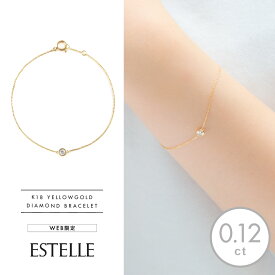 【 WEB限定 】 ブレスレット レディース ダイヤモンド K18 イエローゴールド 18k 18金 一粒 1粒 【 ESTELLE エステール 】 プレゼント 贈り物 ギフト 20代 30代 40代 50代 60代 ジュエリー