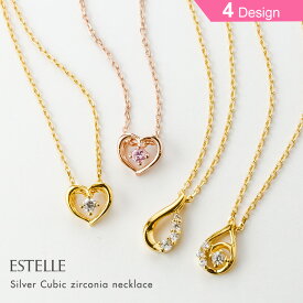 ネックレス レディース キュービックジルコニア シルバー ハート 【 ESTELLE エステール 】 プレゼント 贈り物 ギフト 20代 30代 40代 50代 60代 ジュエリー