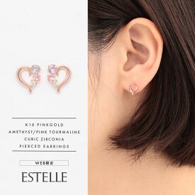 【 WEB限定 】 ピアス レディース アメジスト K10 ピンクゴールド 10k 10金 ハート 【 ESTELLE エステール 】 プレゼント 贈り物 ギフト 20代 30代 40代 50代 60代 ジュエリー