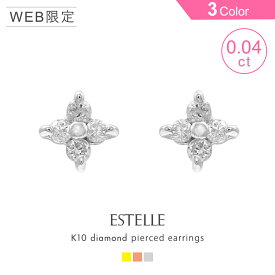 【 WEB限定 】 ピアス レディース ダイヤモンド K10 ホワイトゴールド イエローゴールド ピンクゴールド 10k 10金 フラワー 花 【 ESTELLE エステール 】 プレゼント 贈り物 ギフト 20代 30代 40代 50代 60代 ジュエリー