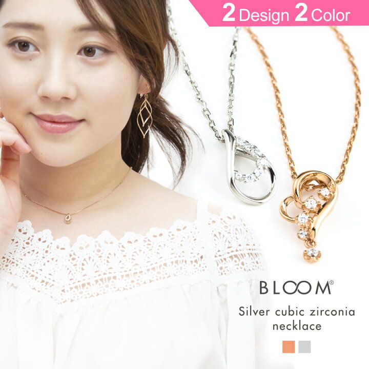 楽天市場 ネックレス レディース キュービックジルコニア シルバー ハート しずく ドロップ Bloom ブルーム プレゼント 贈り物 ギフト ご褒美 代 30代 40代 50代 60代 ジュエリー ブランド Bloom Online Store 楽天市場店 楽天市場 ネックレス レディース キュービックジルコニア シルバー ハート しずく ドロップ Bloom ブルーム プレゼント 贈り物 ギフト ご褒美 代 30代 40代 50代 60代 ジュエリー ブランド Bloom Online Store 楽天市場店