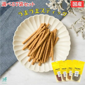 【選べる7袋セット】 ドッグツリー うまうまスティック 160g/170g 鶏 さつまいも まぐろ にんじん かぼちゃ ほうれん草 国産 超小型犬 小型犬 シニア犬 犬のおやつ 犬用おやつ 犬おやつ チップス 犬おやつ スティック ジャーキー ジャーキ 犬用 ペットフード ジャーキー