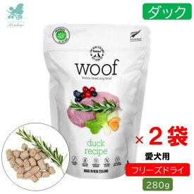 【2袋 まとめ買いお得】 WOOF ワフ フリーズドライドッグフード ダック ワフ ダック 280g×2袋 ドックフード 犬 フード フリーズドライ 犬用 ペットフード犬 餌 ドッグフード 犬のおやつ ドックフード 犬用おやつ ペット 犬用 ペットフード ひとくち 一口サイズ