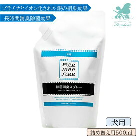 ケラモス セラスト ビーミーニー 除菌消臭スプレー 詰め替え用 犬用 500ml ペット 消臭スプレー ペット 臭い 消臭 ペット 消臭スプレー 安全 ペット 除菌 ペット 消臭スプレー 空間 ペット 消臭スプレー 最強 犬 消臭 犬 消臭スプレー 犬 消臭 部屋 犬 除菌消臭スプレー