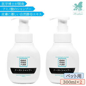 セラスト ビーミーニー ペット用 イーストシャンプー トリートメントイン 300ml×2 犬 シャンプー いい香り シャンプー 犬 アトピー 犬 皮膚 シャンプー 犬 無添加 シャンプーノンシリコン 犬 シャンプー プロ用 犬 アミノ酸シャンプー 犬 シャンプー ケラモス