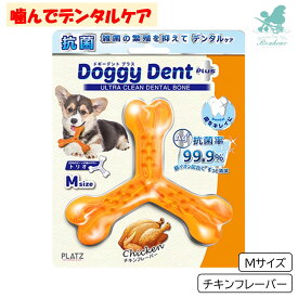 プラッツ ドギーデント プラス トリオ M チキン 犬 おもちゃ 犬 デンタル ペット おもちゃペット 歯磨きガム 歯の汚れ 歯垢 幼犬 老犬 おもちゃ ペットデンタルケアガム おもちゃ デンタル 歯磨きガム 抗菌 犬 骨 おもちゃ