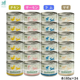 【4種類の味】 ジーランディア ドッグ ウェット チキン サーモン ラム ヤギ 185g×24缶 穀物不使用 ドッグフード ウェットフード シニア 犬 缶詰 ペット 缶詰 犬 ペット 缶詰 詰め合わせ おすすめ 人気 缶詰セット 犬用缶詰セット 犬用缶詰 犬缶詰 ペット缶詰