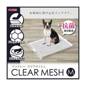 ボンビアルコン ペットトレー クリアメッシュ Mサイズ トイレトレー ワイド ペットトイレ用品 ペットトイレ マーキング ペット トイレトレー おしゃれ 防止 トイレマット トイレ本体 おしっこ メッシュ トイレしつけ グッズ 小型犬 シニア犬 老犬 大型犬 トイレトレー