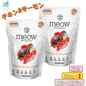 meow ミャウ フリーズドライ キャットフード チキン&サーモン 280g×2 キャットフード 猫 フード フリーズドライ 猫用 ペットフード 猫 餌 キャットフード 猫のおやつ キャットフード 猫用おやつ ペット 猫用 ペットフード 手作り トッピング ごほうび しつけ まとめ買いお得