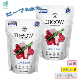 meow ミャウ フリーズドライ キャットフード ビーフ&ホキ 280g×2 キャットフード 猫 フード フリーズドライ 猫用 ペットフード 猫 餌 キャットフード 猫のおやつ キャットフード 猫用おやつ ペット 猫用 ペットフード 手作り トッピング ごほうび しつけ トレーニング