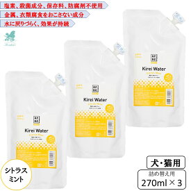 【セット商品】 A.P.D.C. CLEAR エーピーディーシー クリア キレイウォーター 詰め替え用 270ml×3 シトラスミント ペット 消臭 ペット 消臭スプレー きえーる 消臭 ペット 消臭力 ペット 消臭剤 ペット シュシュット ペット 消臭 ペット 消臭スプレー 安全 ペット 消臭