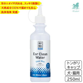 A.P.D.C. CLEAR イヤークリーンウォーター スプレータイプ 250ml エーピーディーシー お手入れ用品 涙やけ 目やに ノンアルコール ペット 涙やけ ペット 涙やけケア ペット 涙やけ クリーナー ペット 涙やけ・目やに対策 ペット クール 涙やけ ペット 目やに 涙やけ