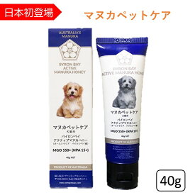 マヌカペットケア アクティヴマヌカハニー MGO550 40g 犬猫用 犬用歯磨きガム 犬 歯みがきサプリ 歯磨き おやつ 口臭 歯垢 歯石 歯磨きチューブ マヌカ シャンプー マヌカ 栄養補給 歯磨きサプリメント 口臭ケア 猫用歯磨きガム 猫 歯磨きサプリ ペット オーラルケア