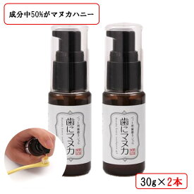 歯磨きジェル 天然365 歯にマヌカ(30ml×2本) 犬猫用 犬用歯磨きガム 犬 歯みがきサプリ 歯磨き おやつ 口臭 歯垢 歯石 歯磨きサプリメント 小型犬 中型犬 大型犬 シニア犬 子犬 仔犬 歯磨きサプリメント 口臭ケア 猫用歯磨きガム 猫 歯磨きサプリ ペット 歯磨き粉 おすすめ