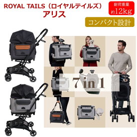 ROYAL TAILS Alice ロイヤルテイルズ アリス 耐荷重12kg キャリーバック キャリーカート ペットバギー ペットカート 4輪 コンパクト 軽量 折りたたみ ペットカー おすすめ ペット用エアーバギー 犬用バギー お散歩グッズ おでかけグッズ