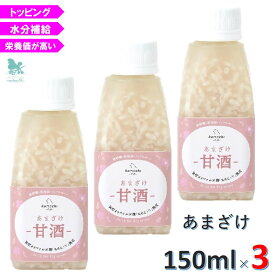 コマチナ あまざけ 甘酒 150ml×3 komachi-na- 犬用 犬 おやつ しつけ トッピング 飲む点滴 米麹 超小型犬 小型犬 犬 ペット 国産 秋田 犬 カロリー 犬 サプリメント 犬 飲むサプリメント 犬 飲む栄養 犬 栄養 犬 飲む点滴 犬 飲む薬 犬 水分補給