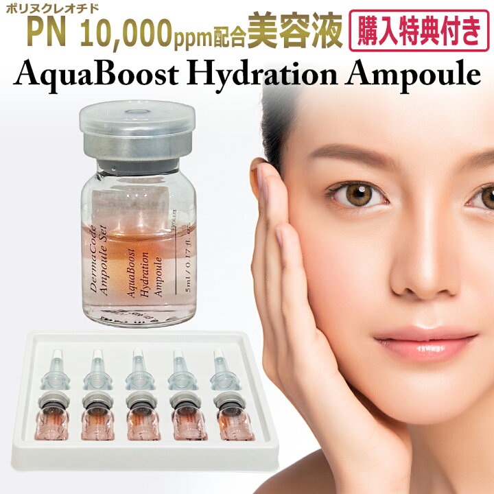 楽天市場】韓国製 化粧品登録済み PN 10,000mg配合 美容液 5cc×5本 