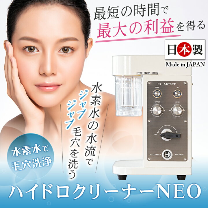 楽天市場】リモート納品研修付！日本製 ハイドロ クリーナーNEO 業務用 