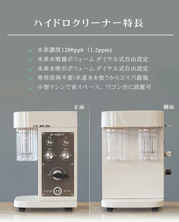 楽天市場】リモート納品研修付！日本製 ハイドロ クリーナーNEO 業務用 