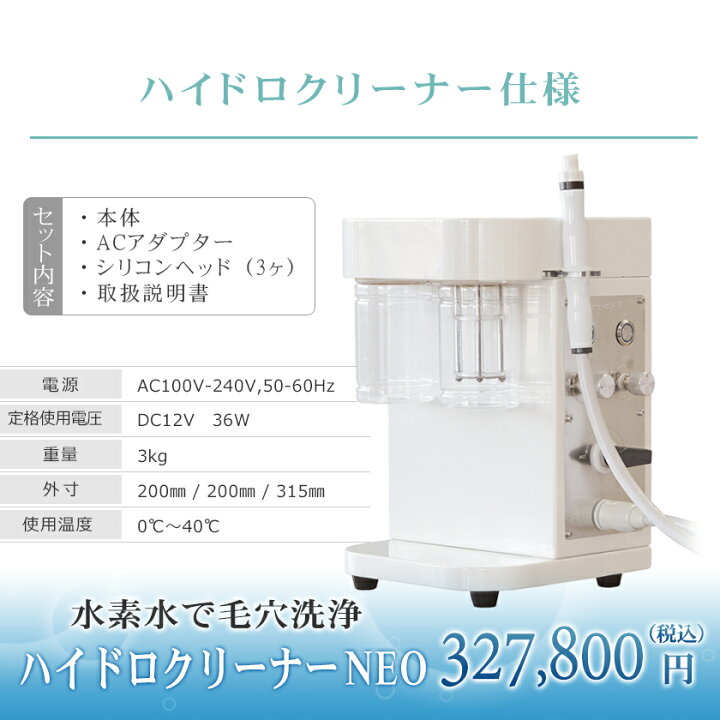 楽天市場】リモート納品研修付！日本製 ハイドロ クリーナーNEO 業務用 