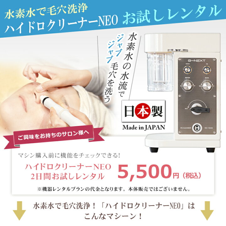 楽天市場】機能確認！お試し2日間レンタル 日本製 ハイドロ 