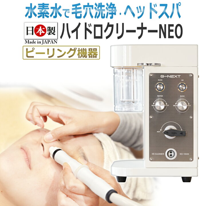 楽天市場】リモート納品研修付！日本製 ハイドロ クリーナーNEO 業務用 