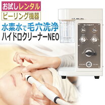 楽天市場】ハイドラフェイシャルの通販