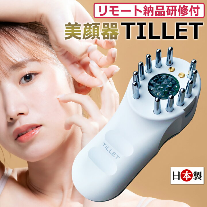 楽天市場】リモート納品研修付 日本製 エレクトロポレーション 美顔器 