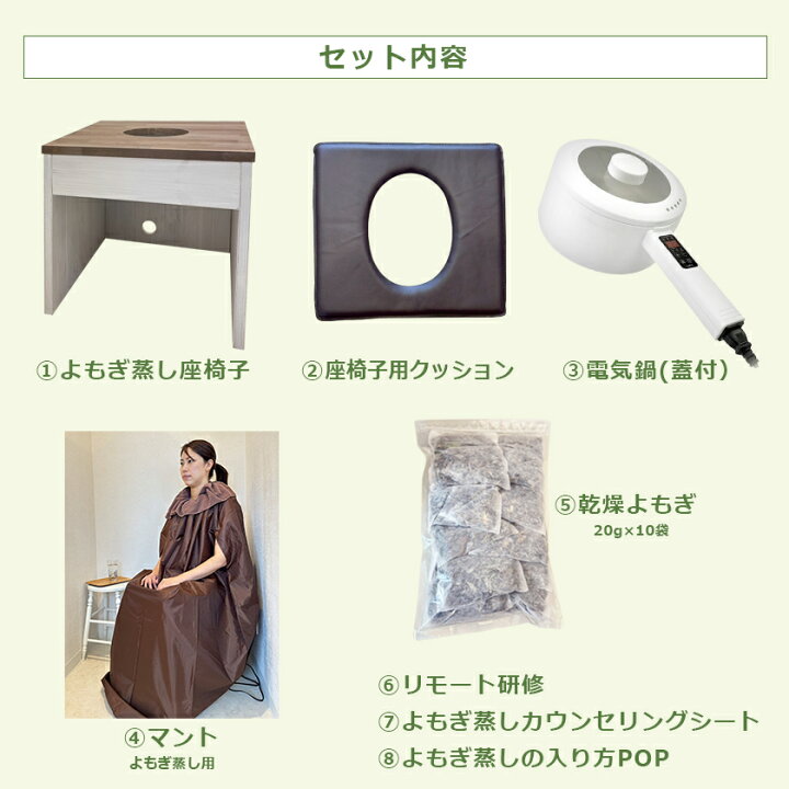 楽天市場】【リモート研修付】よもぎ蒸し セット スターターキット8点 