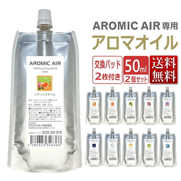 楽天市場】【ポイント10倍】アロミックエアー AROMIC AIR 専用 アロマ 