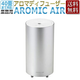 アロミックエアー AROMIC AIR 業務用 ディフューザー/　T001