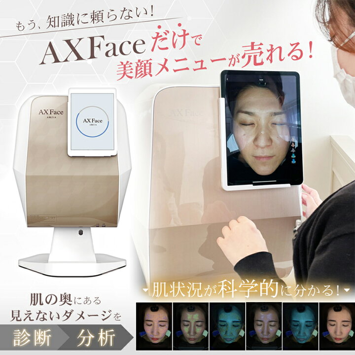 ビューティーワールドでも大人気！『AxFace』アクサフェイス最新肌診断器