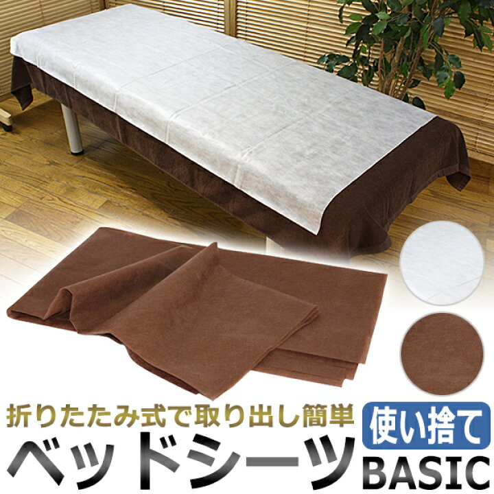 楽天市場】77円/枚 折りたたみタイプ ベッドシーツBASIC 20枚入（W80 