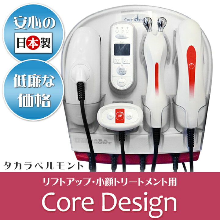 楽天市場】日本製 エステ業務用 美顔器 Core Design (コアデザイン 