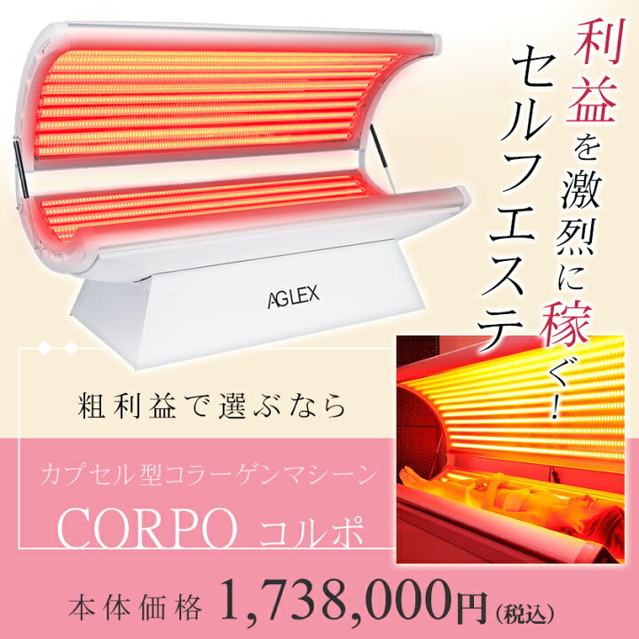 楽天市場】セルフエステ カプセル型コラーゲンマシーン CORPO ☆資料 