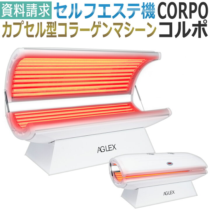楽天市場】セルフエステ カプセル型コラーゲンマシーン CORPO ☆資料 