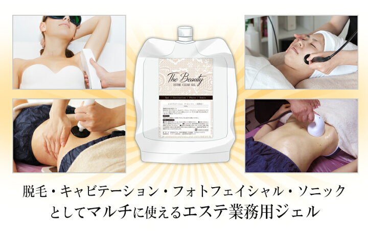 楽天市場】日本製 プロ仕様 業務用 キャビテーションジェル☆The 