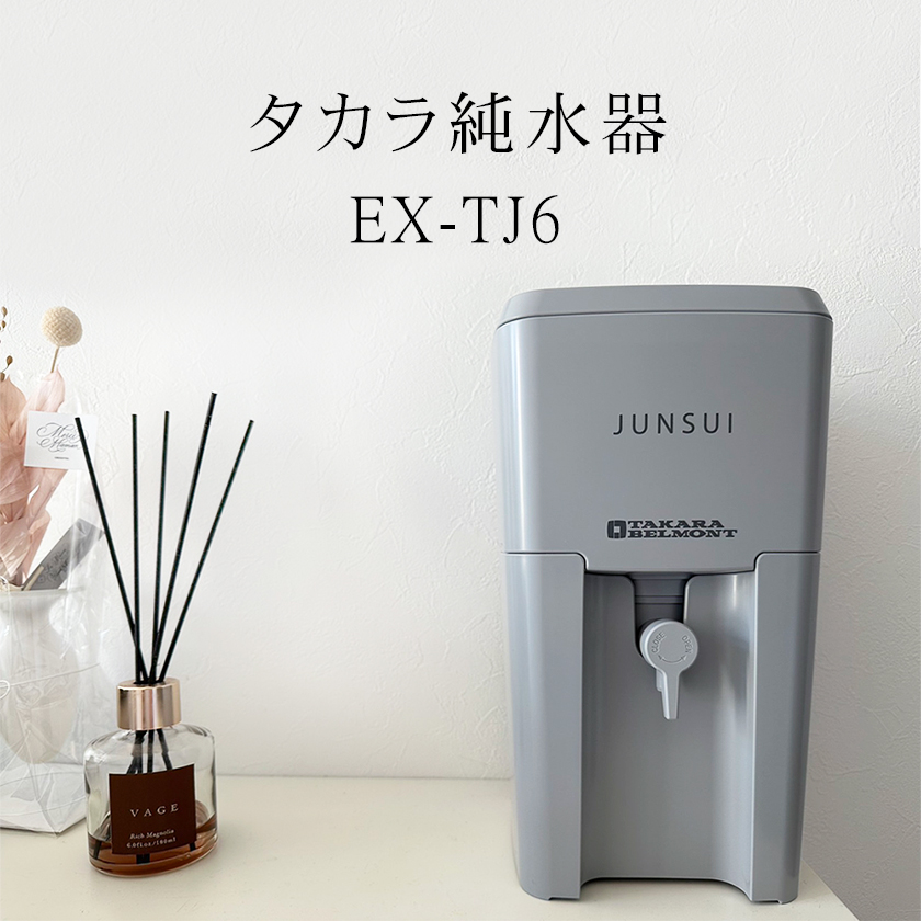 楽天市場】タカラ 純水器 EX-TJ6 本体+カートリッジ セット TAKARA