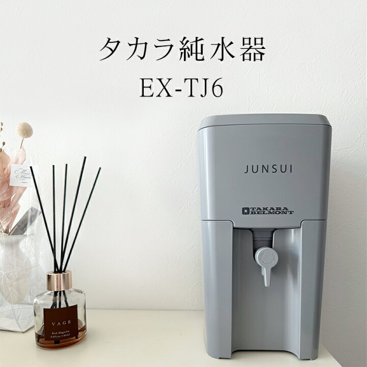 楽天市場】タカラ 純水器 EX-TJ6 本体+カートリッジ セット TAKARA  