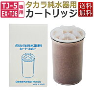 タカラ 純水器 カートリッジ（フィルター）/ TAKARA BELMONT エステ業務用 タカラベルモント★ 即日発送 …