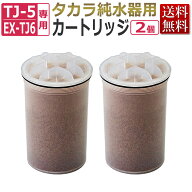 2個まとめ買いがお得！タカラ 純水器 カートリッジ（フィルター）2個セット/ TAKARA BELMONT エステ業務…