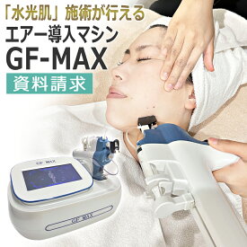 エアー導入マシン　GF-MAX　資料請求 / 韓国エステ 水光肌（すいこうはだ）施術 サロン 美顔 目元ケア フェイシャル 頭皮ケア バストケア 妊娠線ケア/ D001