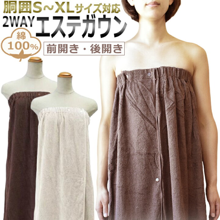 楽天市場】【綿100％】前開き・後開き！2WAY エステ ガウン 業務用 