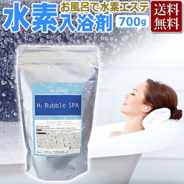 楽天市場】水素入浴剤 エステサロン専売 TheBeauty H2 Bubble SPA 700g 