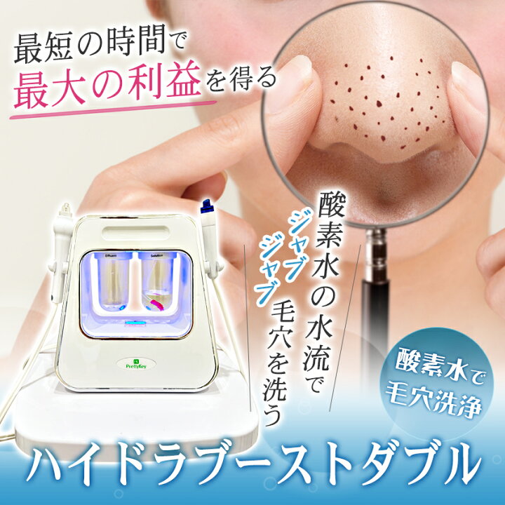 楽天市場】業務用 ハイドラ毛穴洗浄 マシン Hydra Boost W ハイドラ  