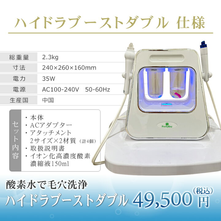 楽天市場】業務用 ハイドラ毛穴洗浄 マシン Hydra Boost W ハイドラ  